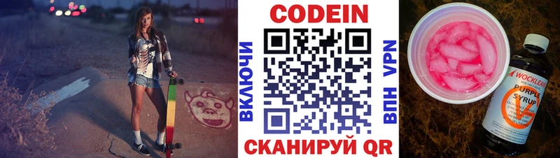 Кодеиновый сироп Lean Purple Drank  Сурск 
